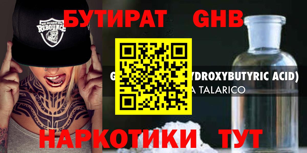 БУТИРАТ Butirat Гатчина