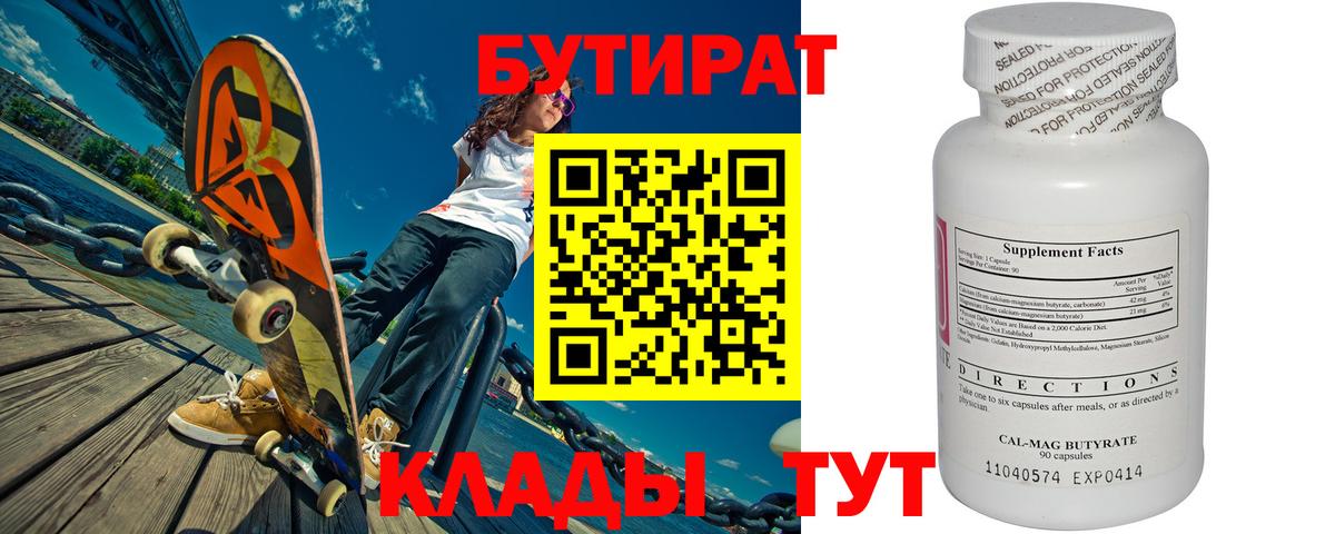 Бутират  БУТИРАТ 1.4BDO  Вход с VPN  Гатчина 