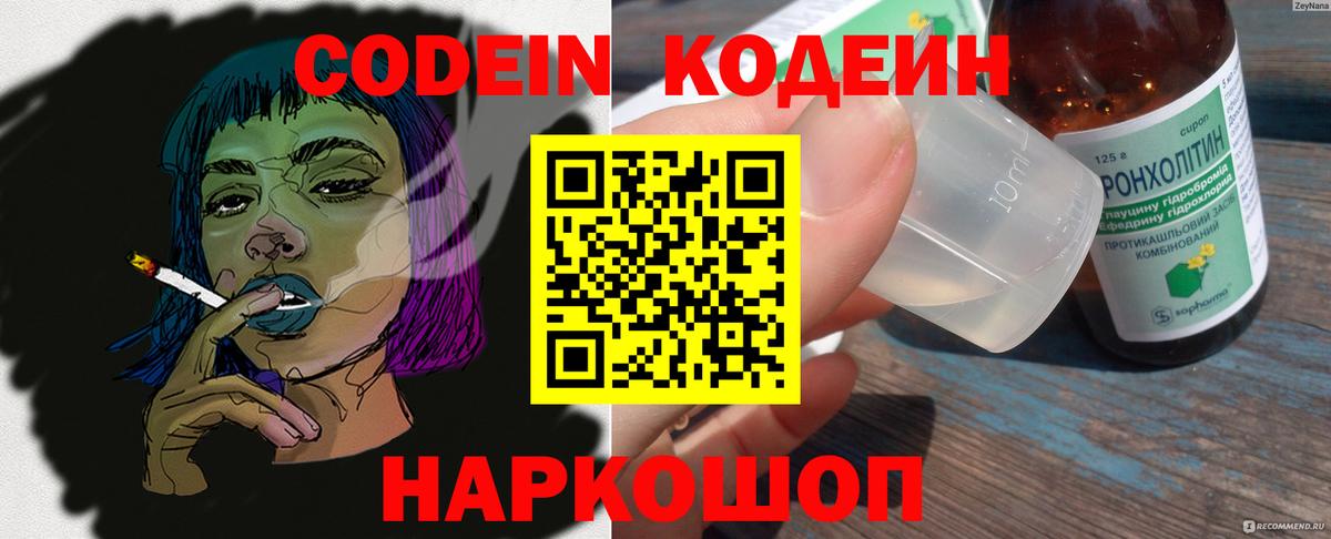 Гатчина  Кодеиновый сироп Lean напиток Lean (лин)  Вход с VPN 