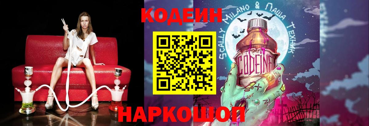 Кодеиновый сироп Lean Purple Drank Гатчина