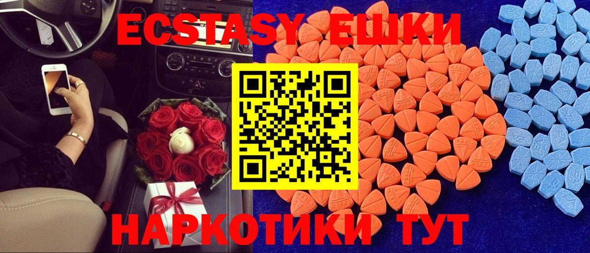 Гатчина  Ecstasy  Вход с VPN  цена   Экстази круглые 