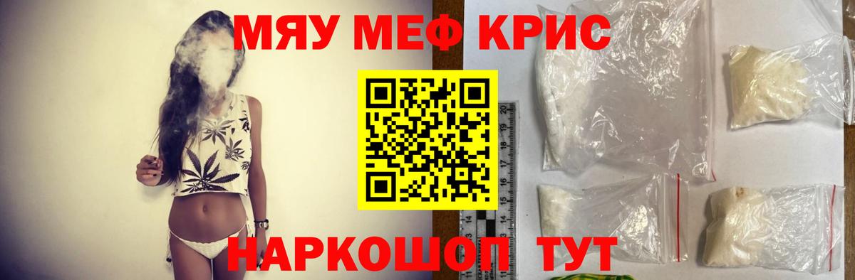 Мефедрон кристаллы Гатчина