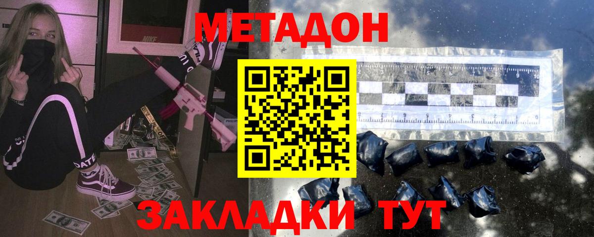 Метадон белоснежный  МЕТАДОН VHQ  Вход с VPN  Гатчина 