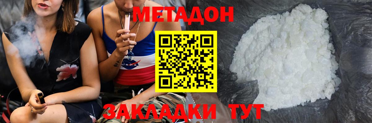 МЕТАДОН methadone Гатчина
